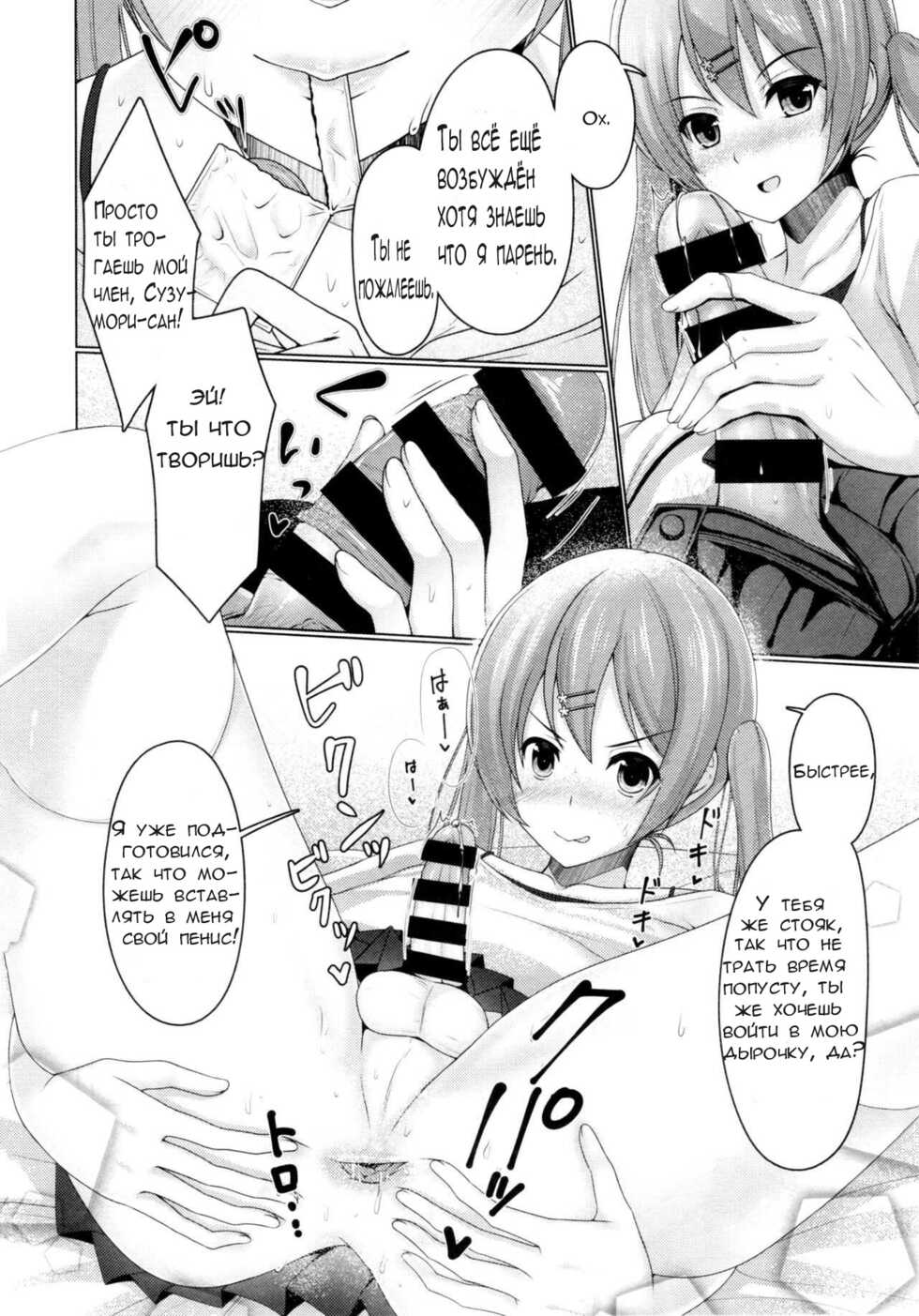(C92) [Yukan high Zakura (Chieko)] Share House! x Share Penis!! [Russian] [Jewgurt] - Page 12