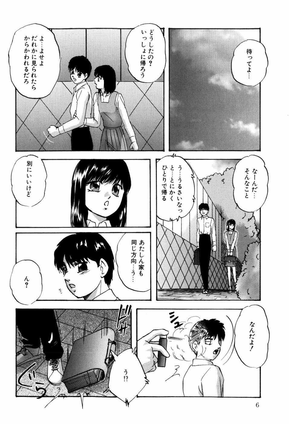 [Kazusa Shima] Aiyoku no Shiyaku - Page 8