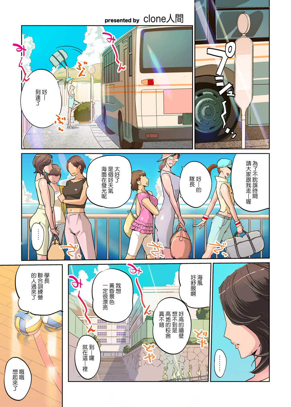[C.N.P (clone Ningen)] Harukaze Mama-san Volley blue ocean no Kiseki [Chinese] - Page 2