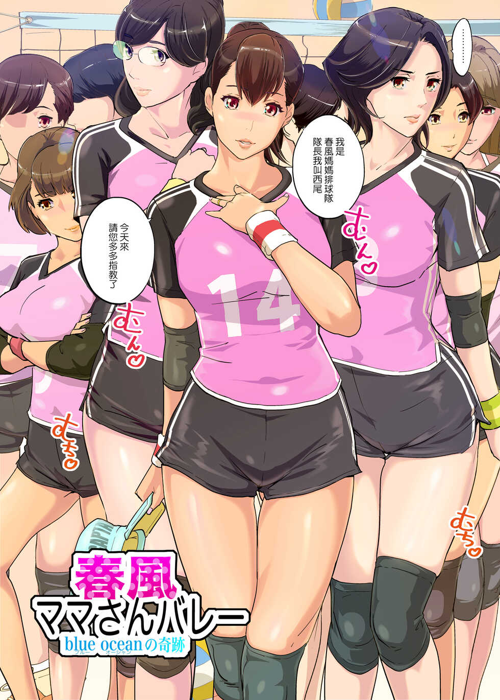 [C.N.P (clone Ningen)] Harukaze Mama-san Volley blue ocean no Kiseki [Chinese] - Page 3