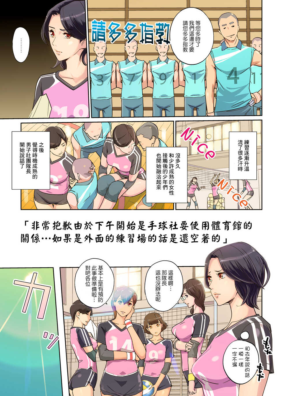 [C.N.P (clone Ningen)] Harukaze Mama-san Volley blue ocean no Kiseki [Chinese] - Page 4