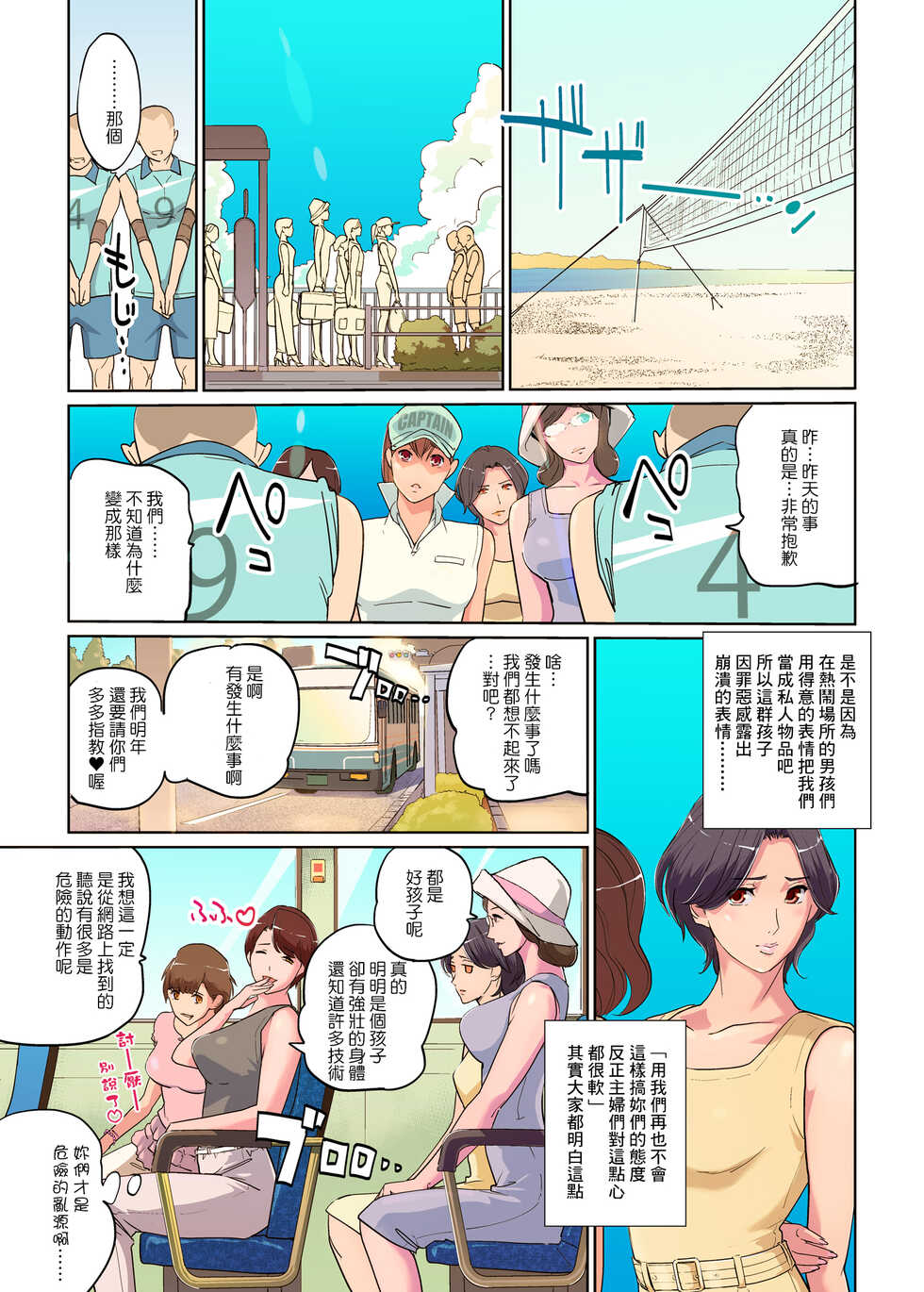 [C.N.P (clone Ningen)] Harukaze Mama-san Volley blue ocean no Kiseki [Chinese] - Page 37