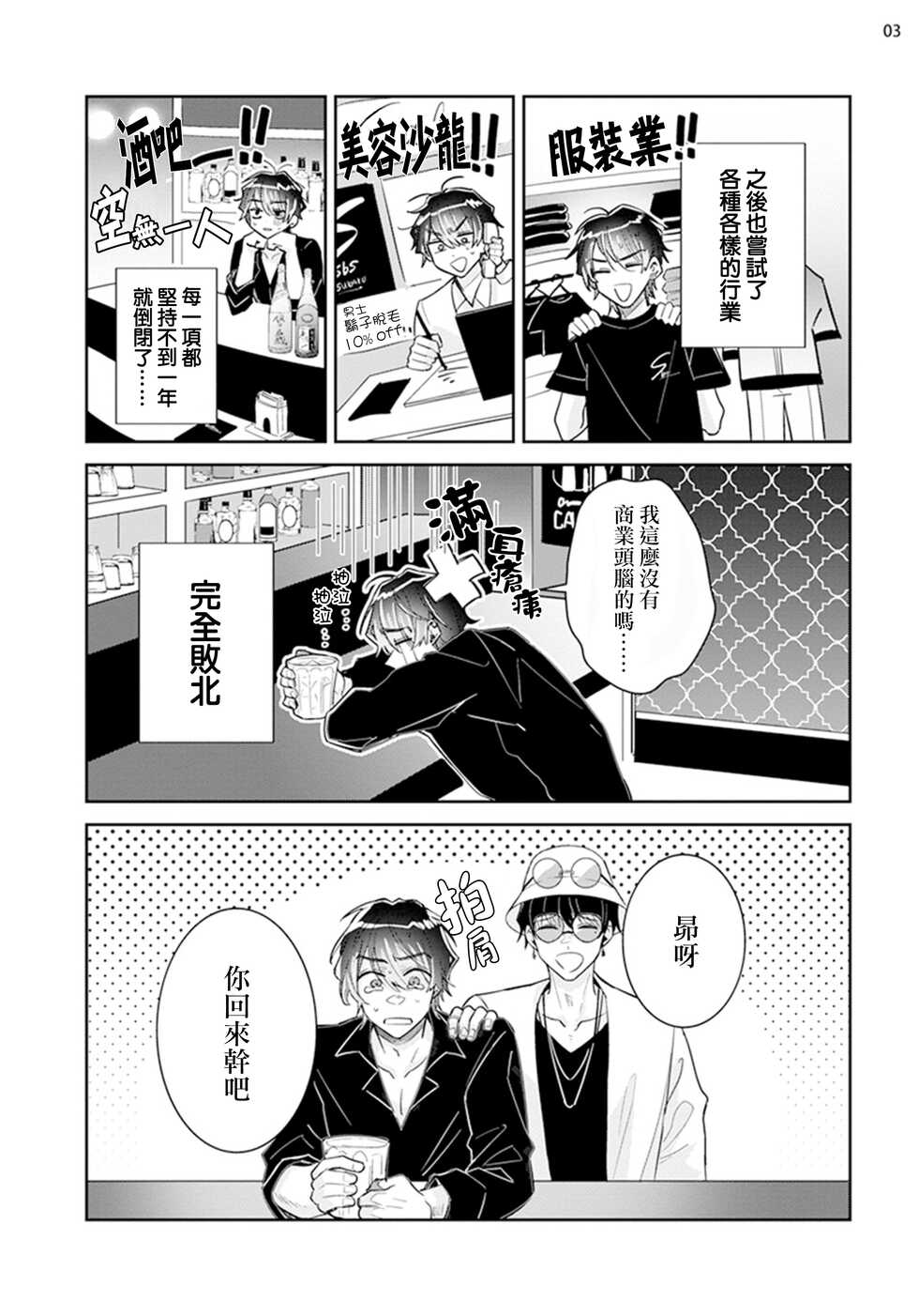 [Wacoco Waco] Tousaku Zecchou Love Lovers Dai 1-ya [Chinese] [瑞树汉化组] - Page 5