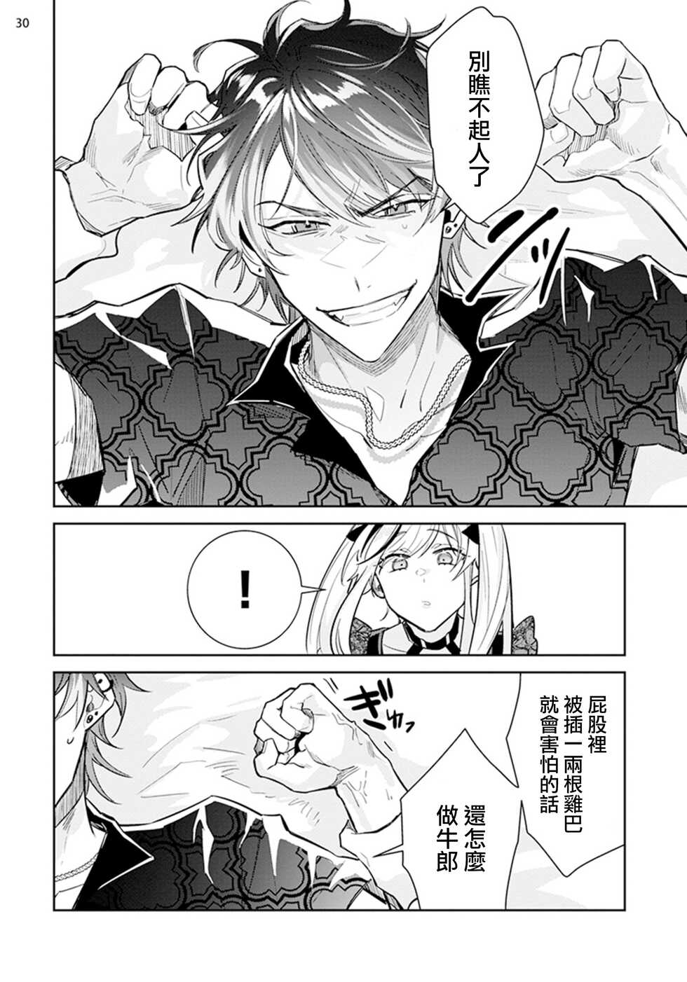 [Wacoco Waco] Tousaku Zecchou Love Lovers Dai 1-ya [Chinese] [瑞树汉化组] - Page 32