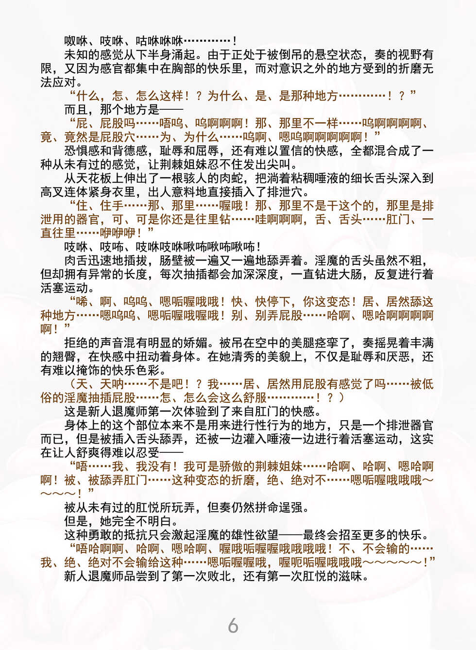 (C101) [Radical Dream (Rindou, Kuroi Hiroki)] Matai Toshi Series The Thin Book [Chinese] [魔胎七又鸽了微醺三人组失望汉化] - Page 7