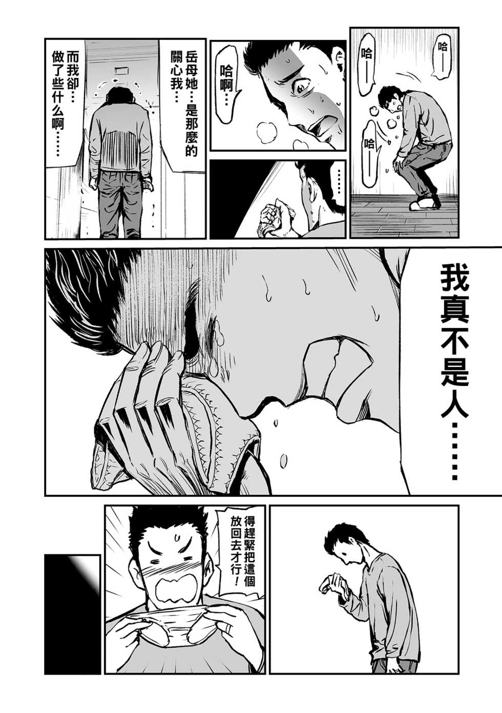 [山田タヒチ] 義母と娘のコンチェルト〈姦全版〉 序章-第5章 - Page 20