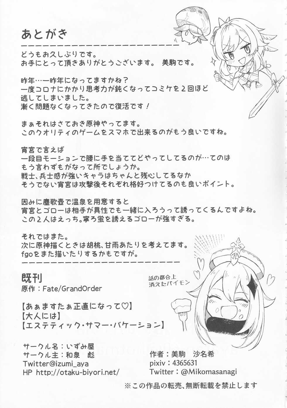 (C101) [Izumiya (Mikoma Sanagi)] Yomiya Bakansu (Genshin Impact) - Page 20