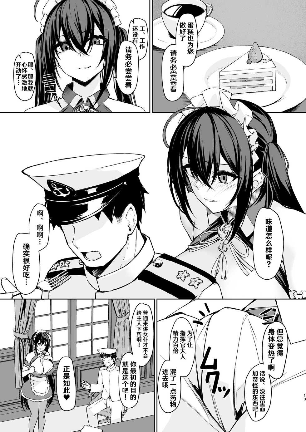 [440Hz (Rebutsu)] Hishokan Ecchi Maid (Azur Lane) [Chinese] [hEROs汉化组] [Digital] - Page 13
