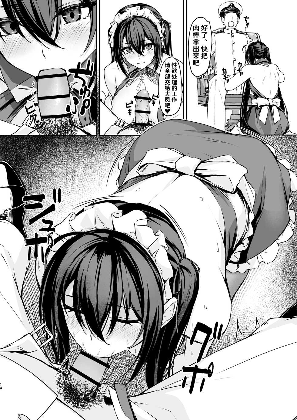 [440Hz (Rebutsu)] Hishokan Ecchi Maid (Azur Lane) [Chinese] [hEROs汉化组] [Digital] - Page 14