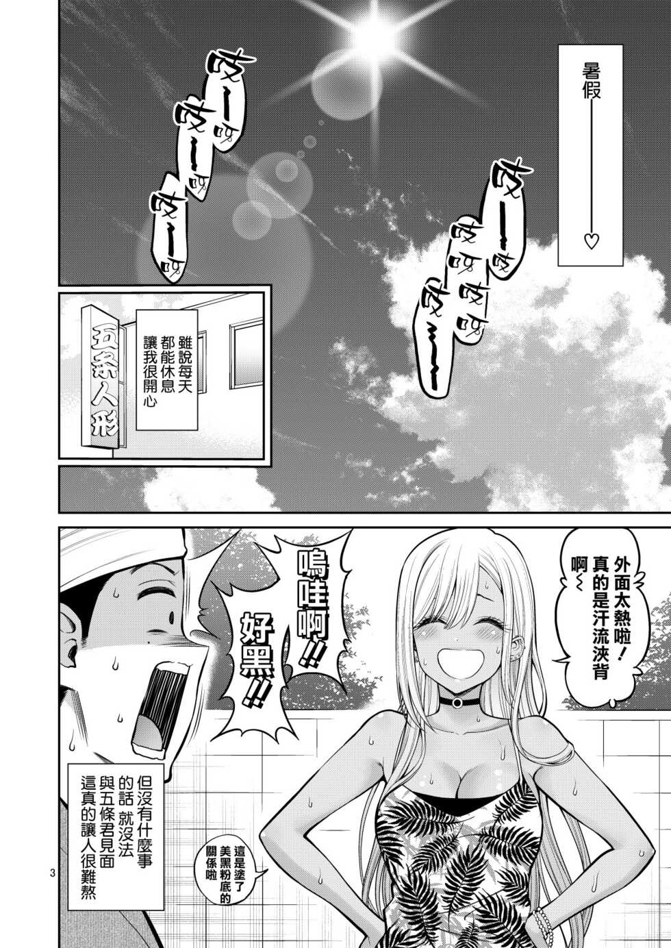 [Popochichi (Yahiro Pochi)] Sono Bisque Doll wa H o Suru 4 (Sono Bisque Doll wa Koi o Suru) [Chinese] [空気系☆漢化] [Digital] - Page 4
