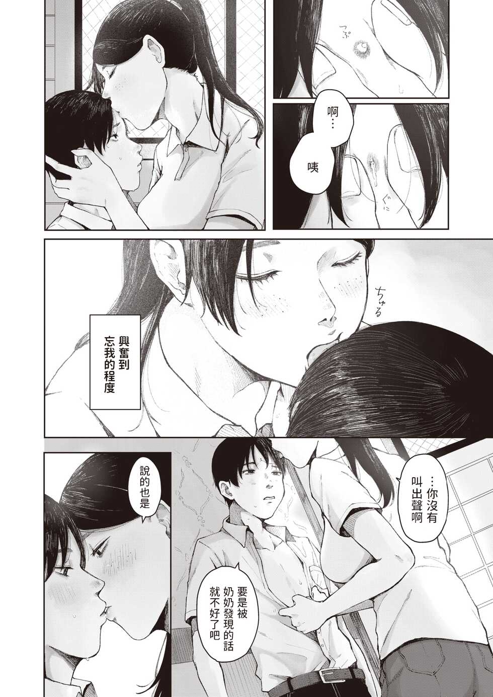 [Umehisa] Jukutsuku to Ao (COMIC Shitsurakuten 2022-02) [Chinese] [Digital] - Page 4