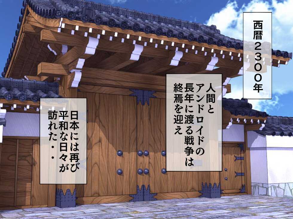 [Sakusei Kenkyuujo] Mugen Shasei Goumon Epilogue - Page 3