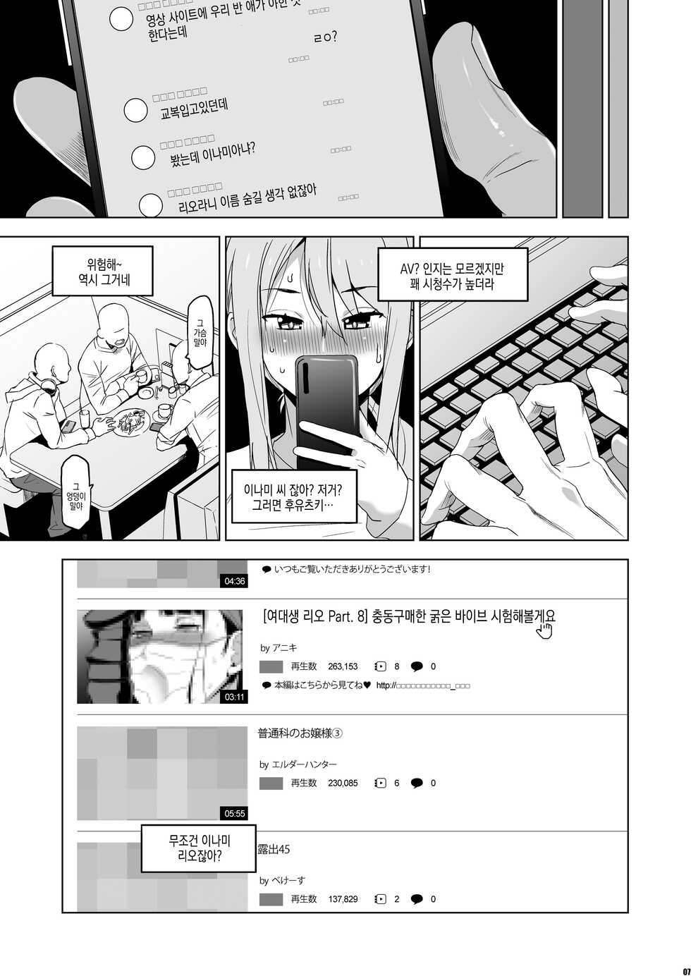 [HGH (HG Chagawa)] Kimi wa Yasashiku Netorareru 4 | 너는 상냥하게 네토라레당한다 4 [Korean] [Digital] - Page 7