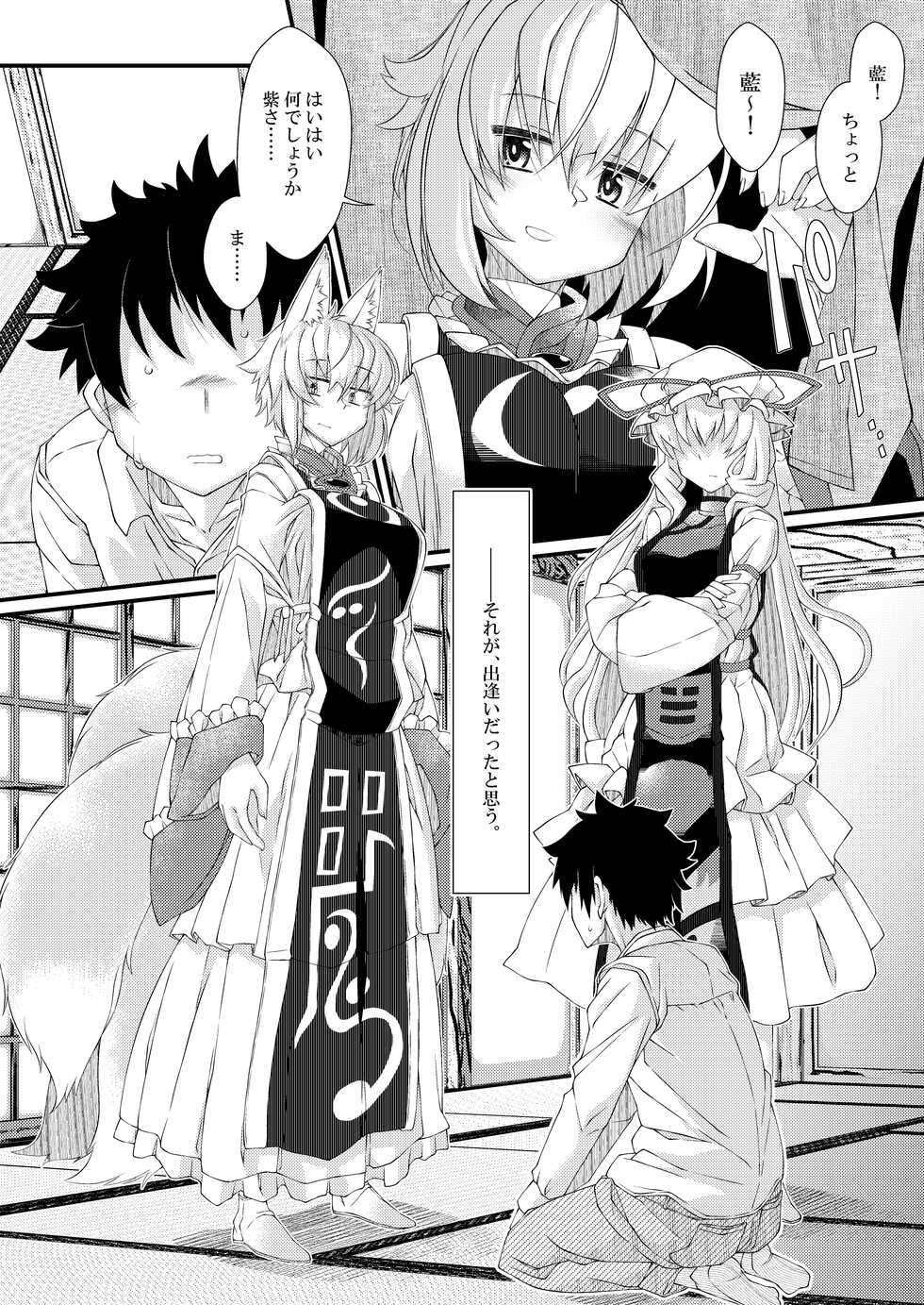 [YAMADA AIR BASE (Ozawa Yoshi)] Exogamy Soushuuhen (Touhou Project) [Digital] - Page 5