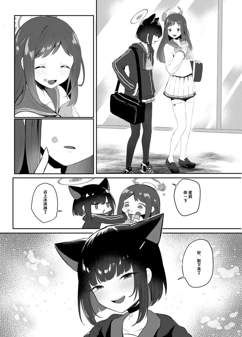 [Dangai Zeppeki (Muchimo)] Tomodachi no Mukougawa | 朋友的另一侧 (Blue Archive) [Chinese] [notuzi个人汉化] [Digital] - Page 6