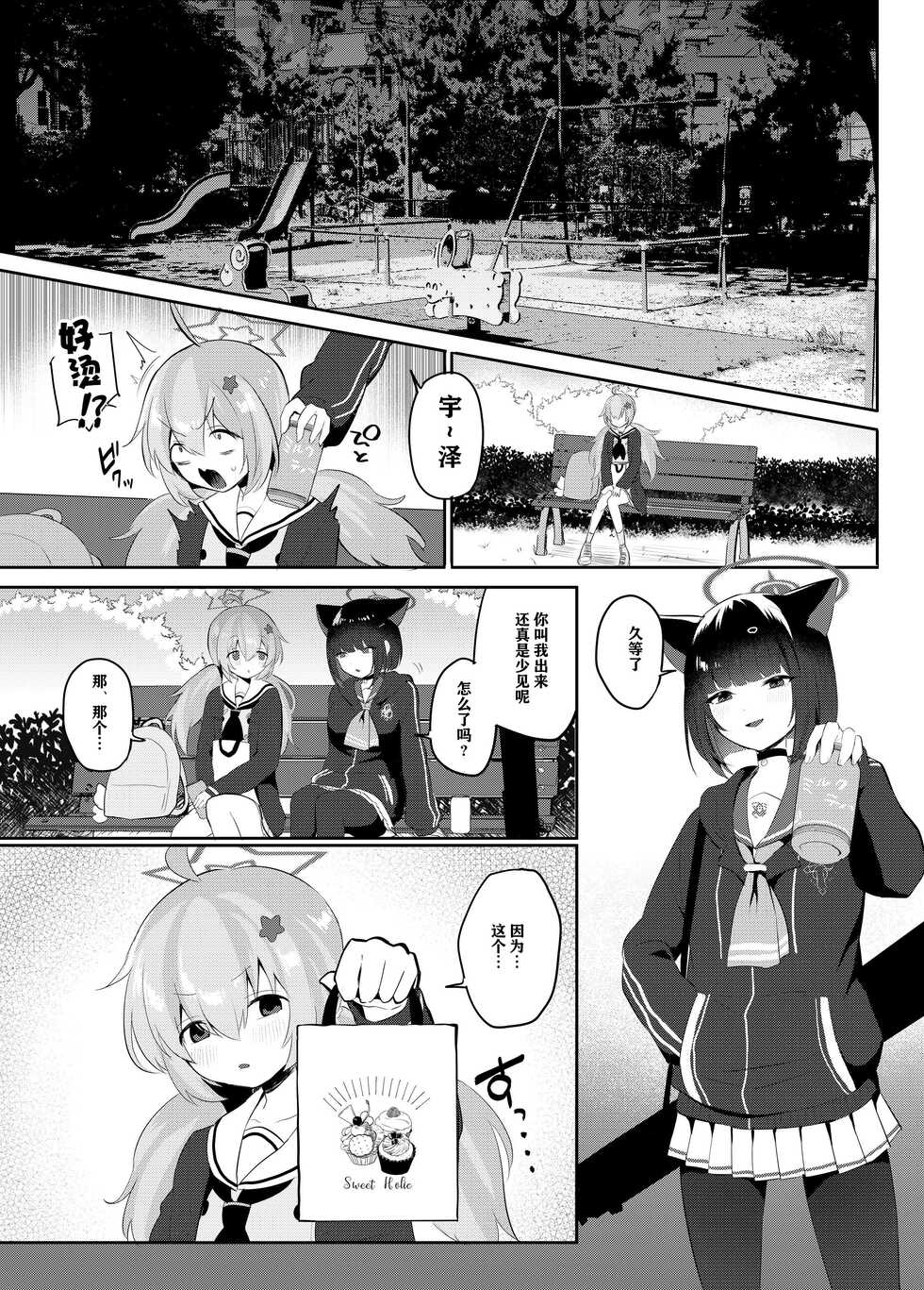 [Dangai Zeppeki (Muchimo)] Tomodachi no Mukougawa | 朋友的另一侧 (Blue Archive) [Chinese] [notuzi个人汉化] [Digital] - Page 8