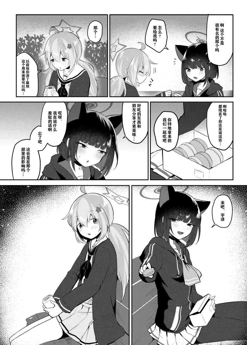 [Dangai Zeppeki (Muchimo)] Tomodachi no Mukougawa | 朋友的另一侧 (Blue Archive) [Chinese] [notuzi个人汉化] [Digital] - Page 9