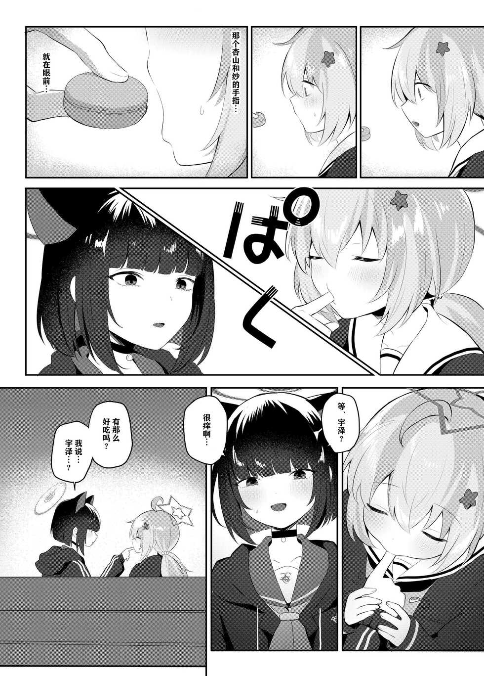 [Dangai Zeppeki (Muchimo)] Tomodachi no Mukougawa | 朋友的另一侧 (Blue Archive) [Chinese] [notuzi个人汉化] [Digital] - Page 10