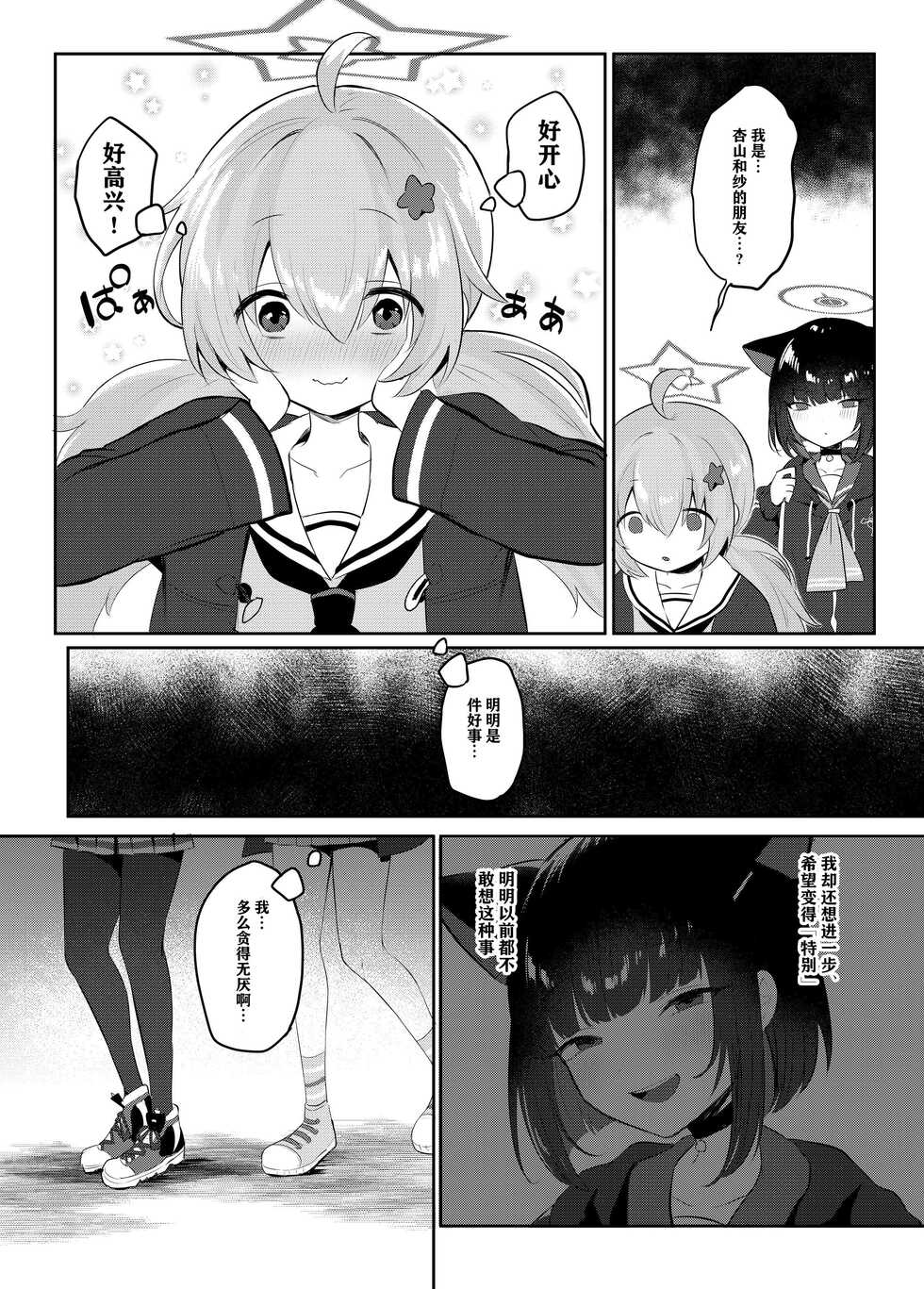 [Dangai Zeppeki (Muchimo)] Tomodachi no Mukougawa | 朋友的另一侧 (Blue Archive) [Chinese] [notuzi个人汉化] [Digital] - Page 12