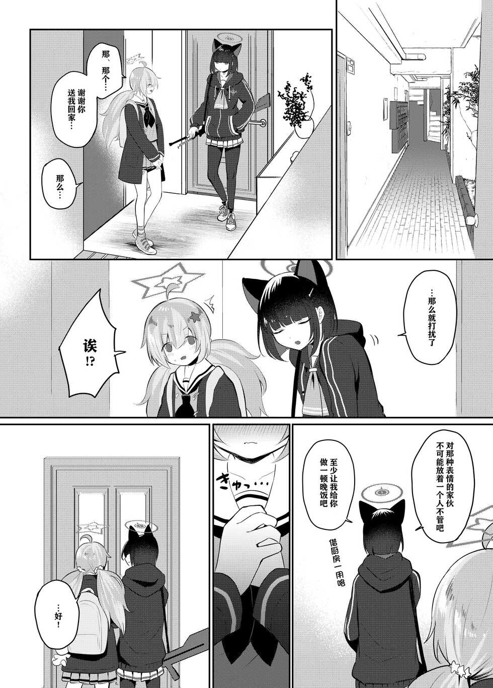 [Dangai Zeppeki (Muchimo)] Tomodachi no Mukougawa | 朋友的另一侧 (Blue Archive) [Chinese] [notuzi个人汉化] [Digital] - Page 13