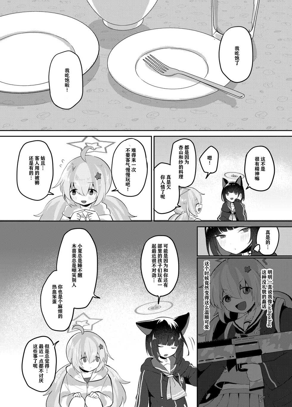 [Dangai Zeppeki (Muchimo)] Tomodachi no Mukougawa | 朋友的另一侧 (Blue Archive) [Chinese] [notuzi个人汉化] [Digital] - Page 14