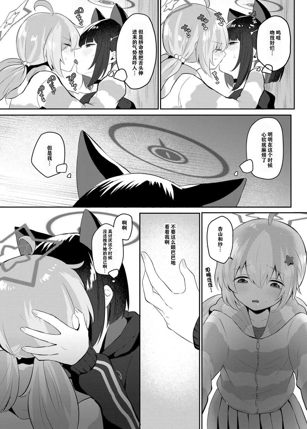 [Dangai Zeppeki (Muchimo)] Tomodachi no Mukougawa | 朋友的另一侧 (Blue Archive) [Chinese] [notuzi个人汉化] [Digital] - Page 17