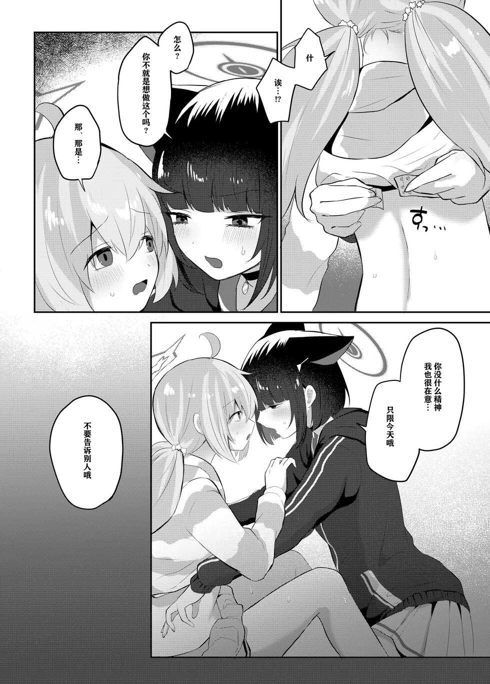 [Dangai Zeppeki (Muchimo)] Tomodachi no Mukougawa | 朋友的另一侧 (Blue Archive) [Chinese] [notuzi个人汉化] [Digital] - Page 18