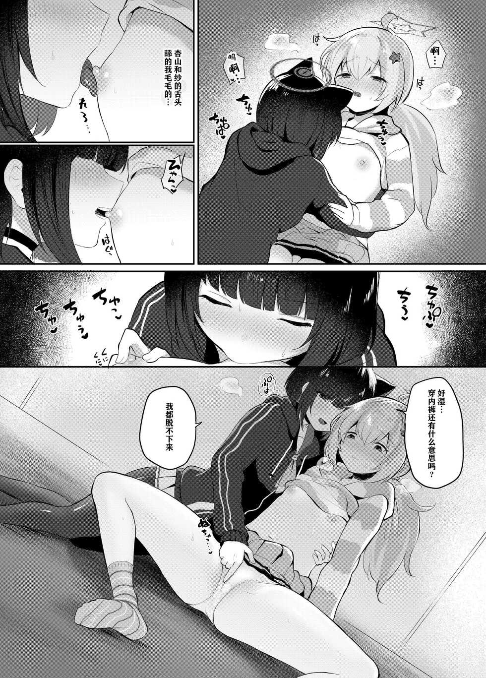[Dangai Zeppeki (Muchimo)] Tomodachi no Mukougawa | 朋友的另一侧 (Blue Archive) [Chinese] [notuzi个人汉化] [Digital] - Page 19