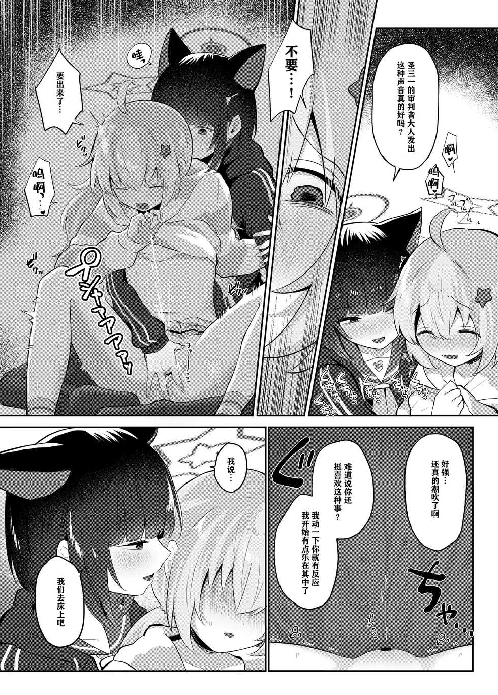 [Dangai Zeppeki (Muchimo)] Tomodachi no Mukougawa | 朋友的另一侧 (Blue Archive) [Chinese] [notuzi个人汉化] [Digital] - Page 21