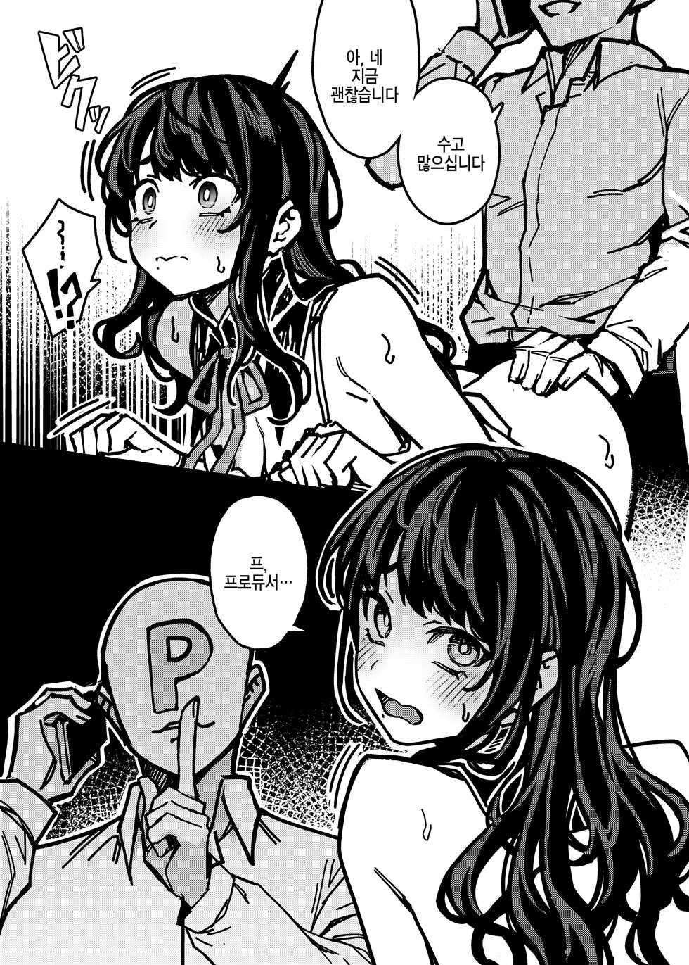 [OrangeMaru (JP06)] Kono Majyo wa Hazukashigariya-san (THE iDOLM@STER: Shiny Colors) [Korean]  [Digital] - Page 9
