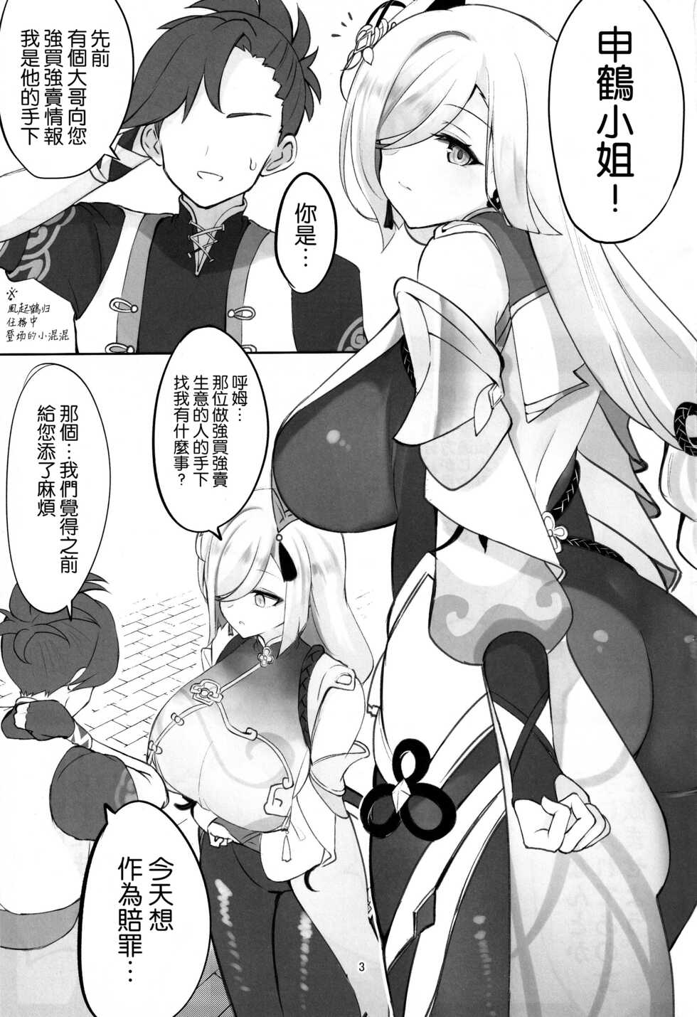 (C100) [Hello Girls! (10eki)] Sensuishu (Genshin Impact) [Chinese] [空気系☆漢化] - Page 3