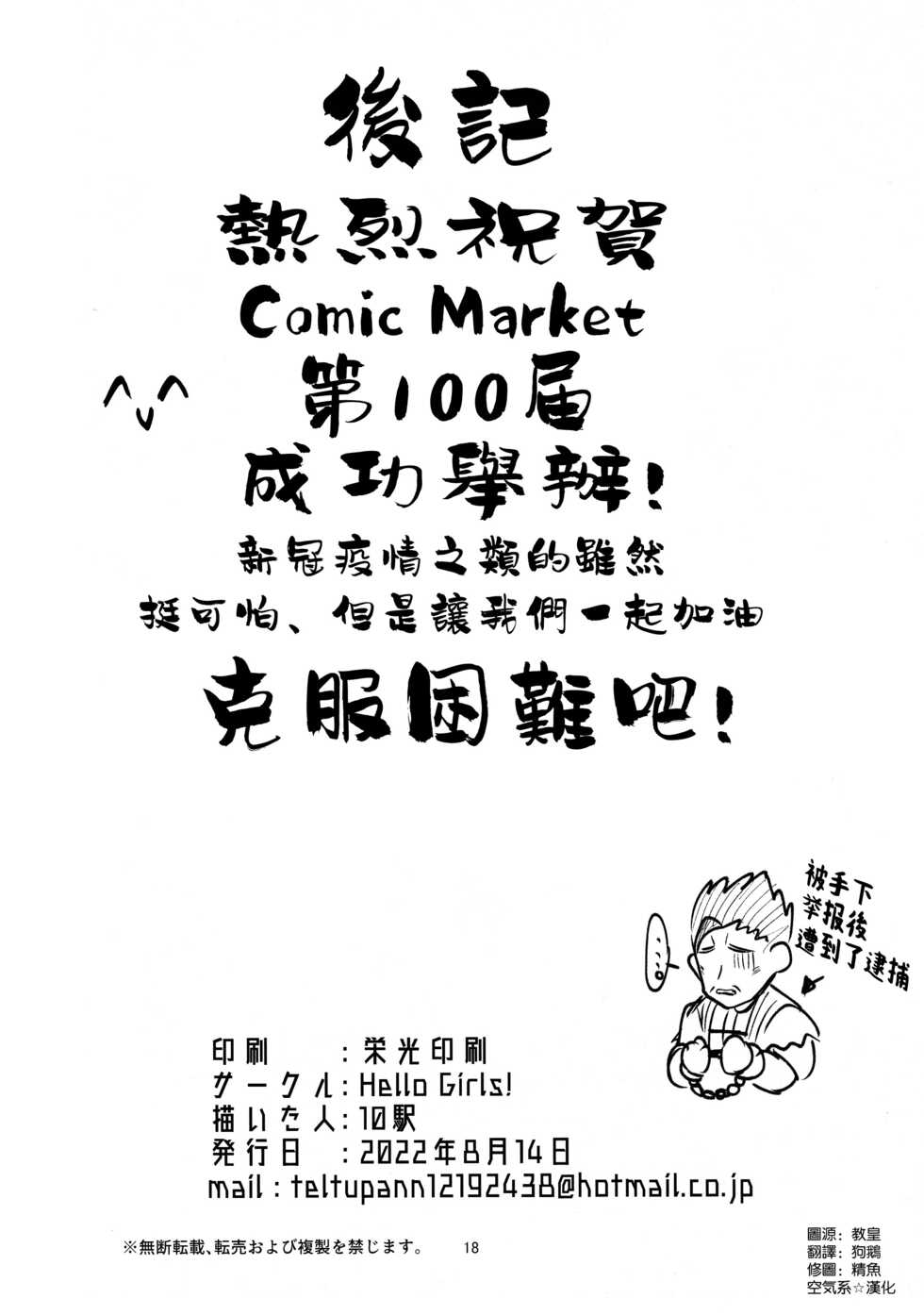 (C100) [Hello Girls! (10eki)] Sensuishu (Genshin Impact) [Chinese] [空気系☆漢化] - Page 18