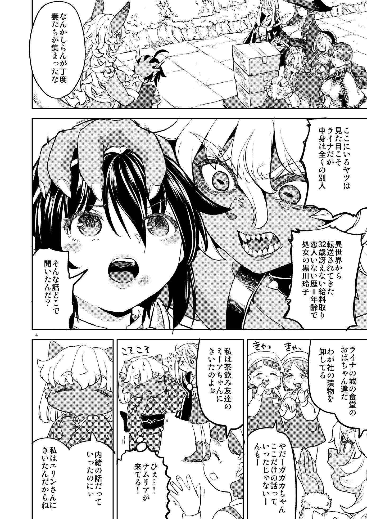 [Nedaore (Ayane)] Onna Yuusha ni Tensei Shitara Mazoku no Tsuma ga 5-nin mo Irurashii 6 - Page 5