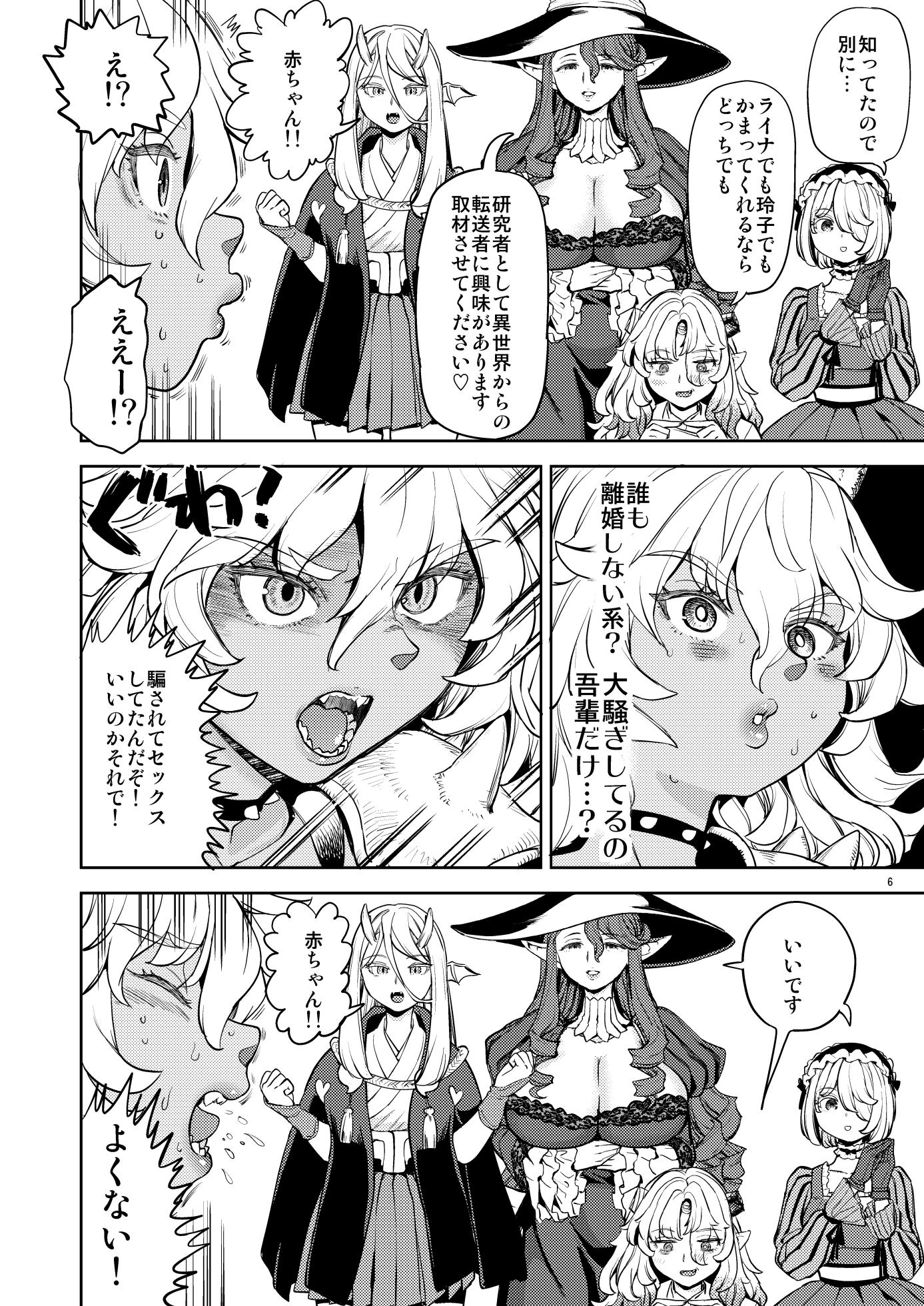 [Nedaore (Ayane)] Onna Yuusha ni Tensei Shitara Mazoku no Tsuma ga 5-nin mo Irurashii 6 - Page 7