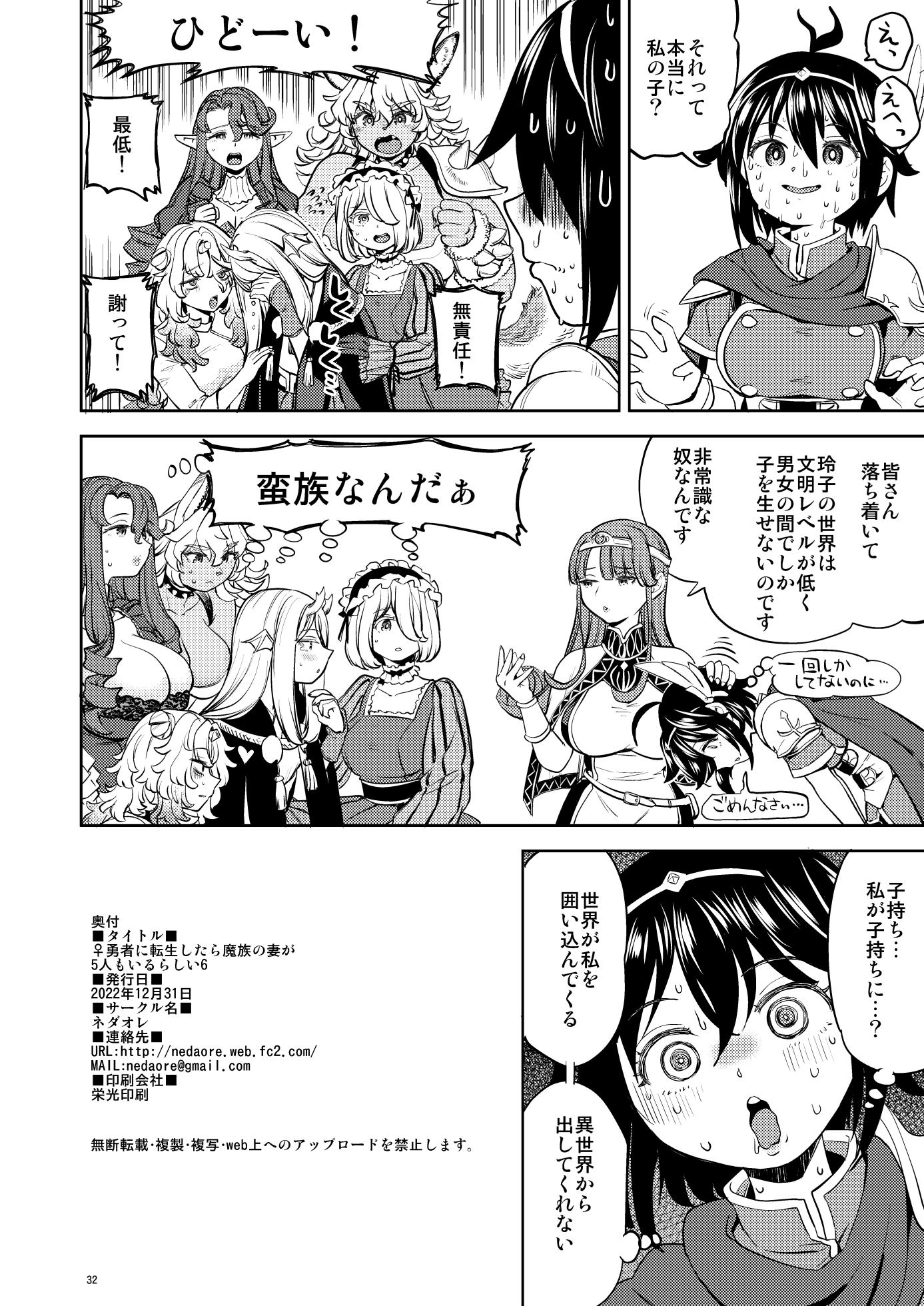 [Nedaore (Ayane)] Onna Yuusha ni Tensei Shitara Mazoku no Tsuma ga 5-nin mo Irurashii 6 - Page 33