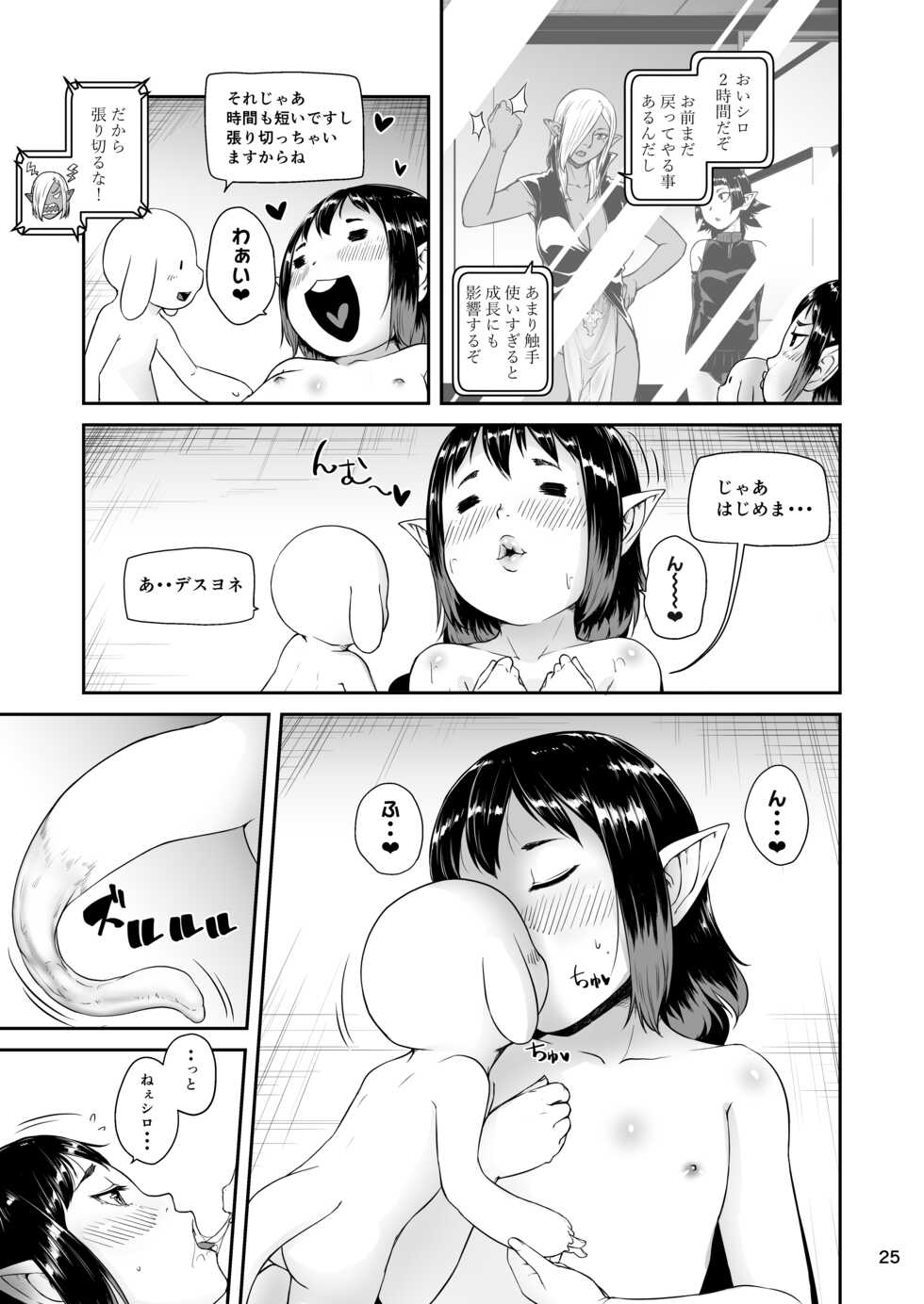 [Jukuseiya Koubou (Hamunohito)] Tentacle Tamer! Episode 6 [Digital] - Page 25