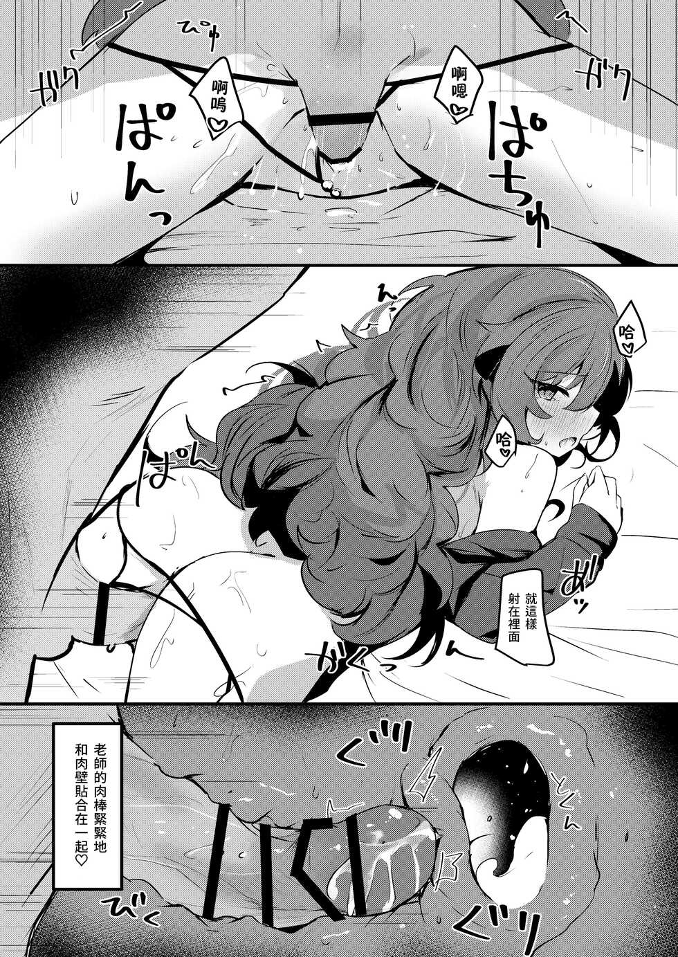 [Atelier Hinata (Hinata Yuu)] Iroha to Dousei Polynesian Sex | 和彩葉的同居波利尼西亞式甜蜜性愛 (Blue Archive) [Chinese] [Digital] - Page 19