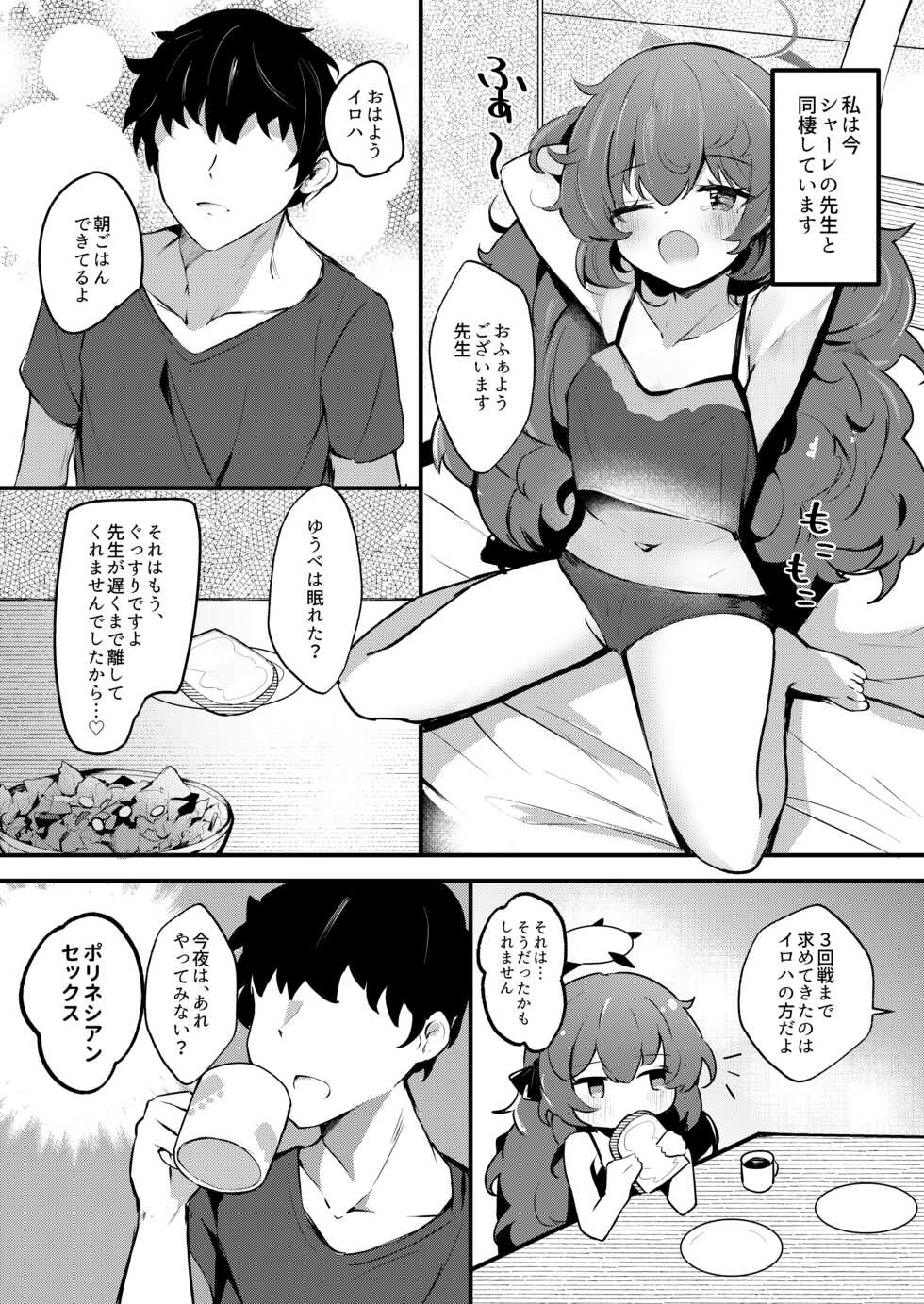[Atelier Hinata (Hinata Yuu)] Iroha to Dousei Polynesian Sex (Blue Archive) [Digital] - Page 4