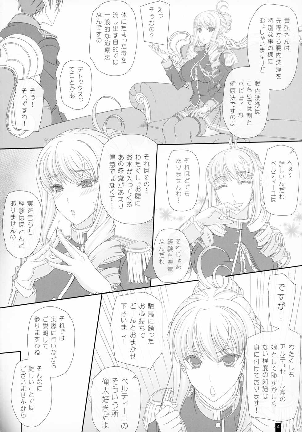 (C101) [Kemokomoya (Komori Kei)] Bertille San Oshiri De Ecchi♡ Dekiru Kana? - Chounai Senjou wa Syukujo no Tashinami - (Walkure Romanze) - Page 3