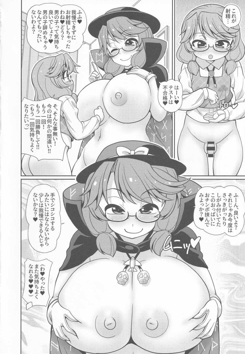 (Kouroumu 18) [Madou Shiryoushitsu (Arashi-D-Akira, Sasaki Teron, emina)] Erect (Touhou Project) - Page 9