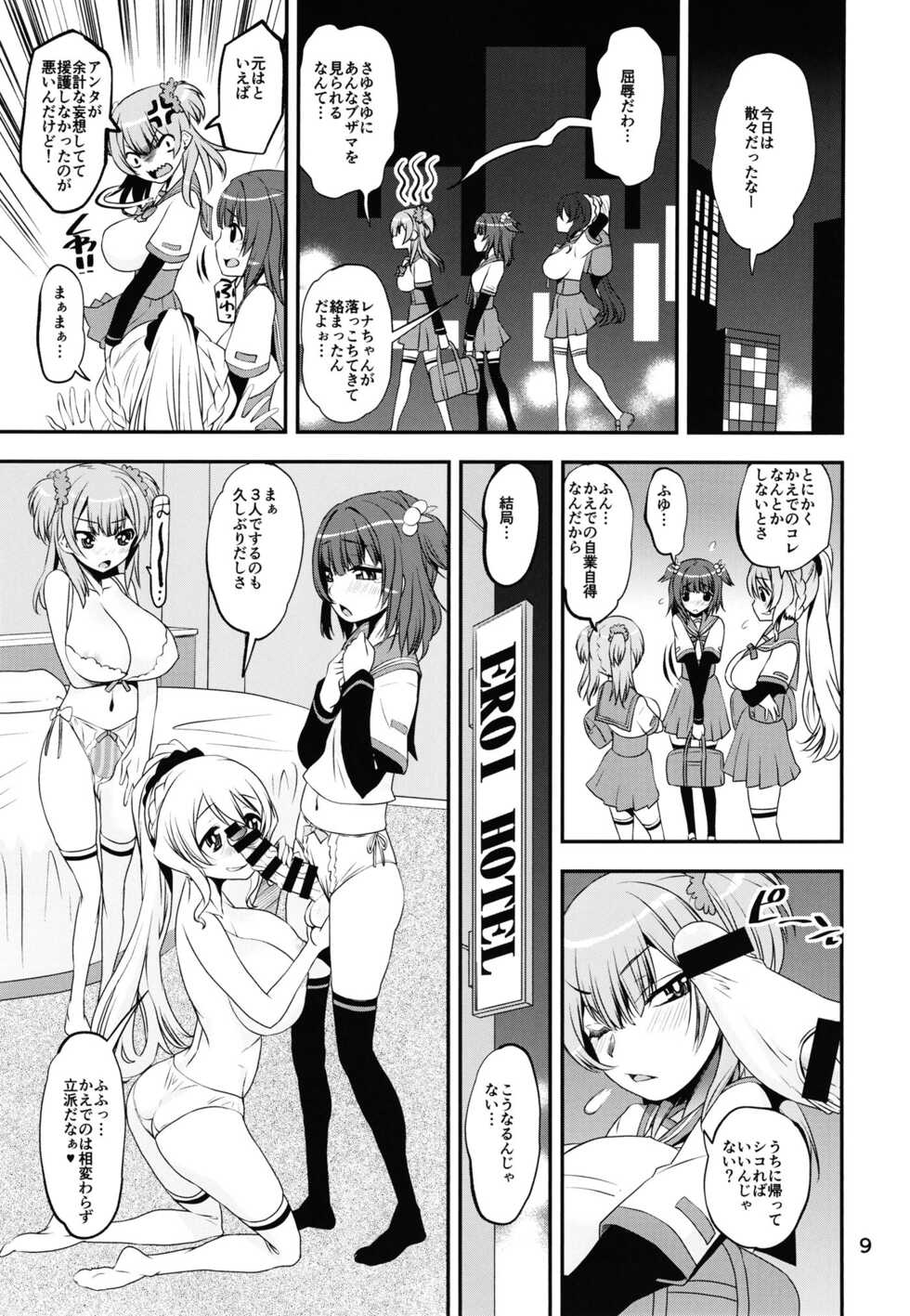 [KATAMARI-YA (Shinama)] Keisotsu Onna x Onna o Sesse no Machi Soushuuhen 2 Kamore Hen (Puella Magi Madoka Magica Side Story: Magia Record) [Digital] - Page 9