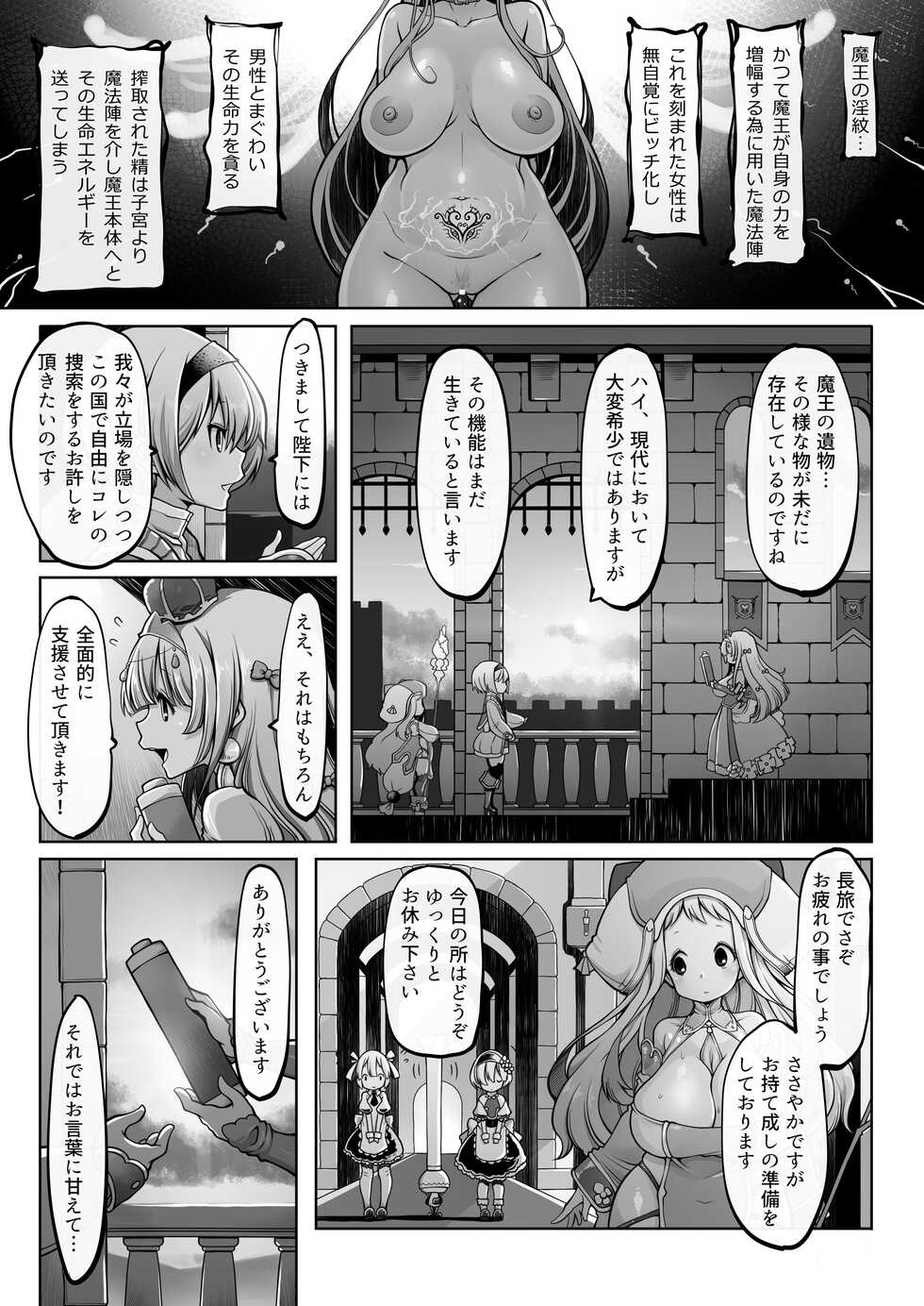 [Daijobi Kenkyuujo] Mareinu Oukoku no Midarana Nichijou - Page 7