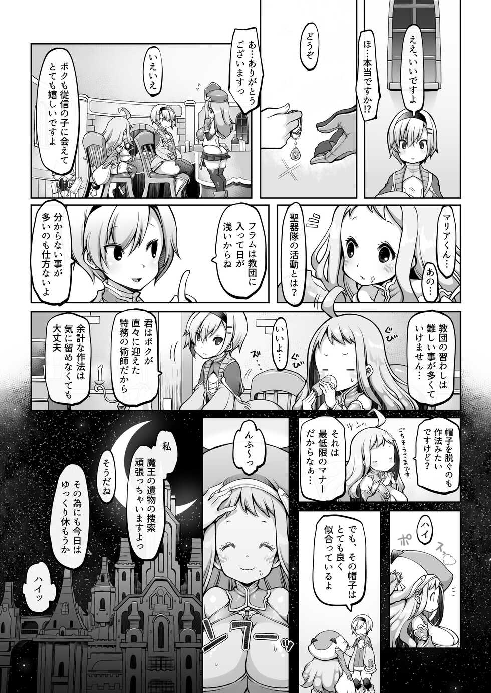 [Daijobi Kenkyuujo] Mareinu Oukoku no Midarana Nichijou - Page 10