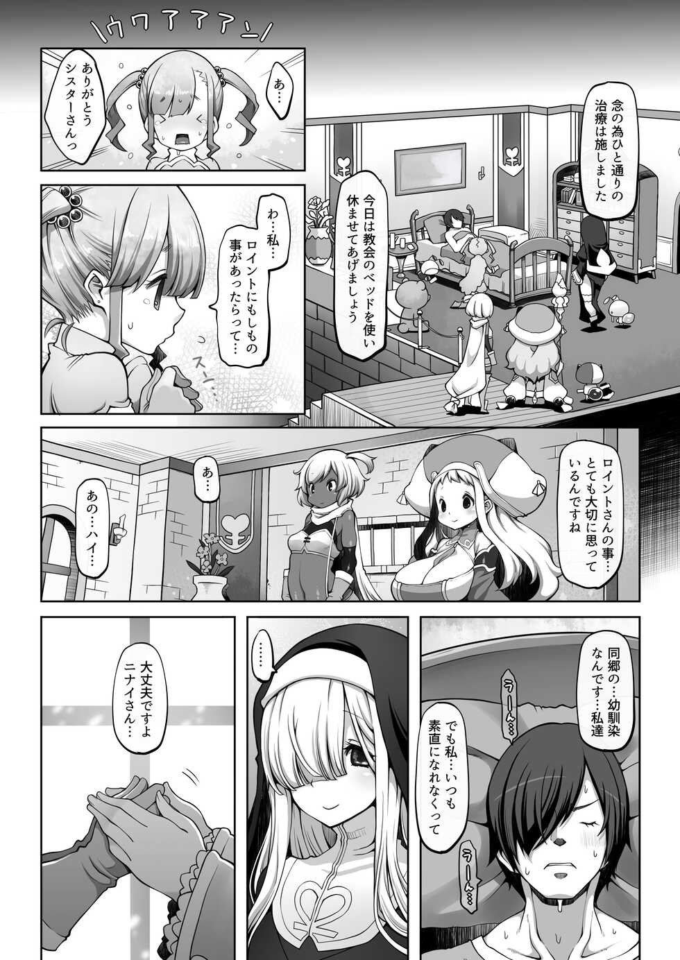 [Daijobi Kenkyuujo] Mareinu Oukoku no Midarana Nichijou - Page 25