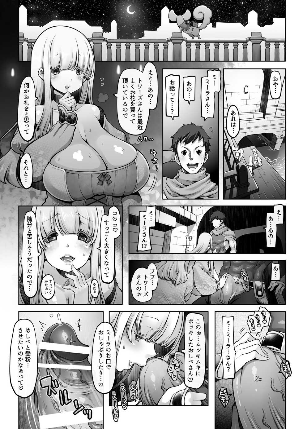 [Daijobi Kenkyuujo] Mareinu Oukoku no Midarana Nichijou - Page 40
