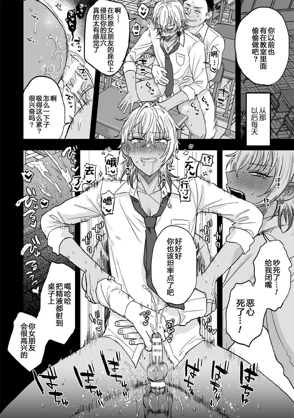 [Ainaryumu] Yarichin DK kousei ~kanojo ni suru made~ 2 [Chinese] [二齿漫个人汉化] [Digital] - Page 16