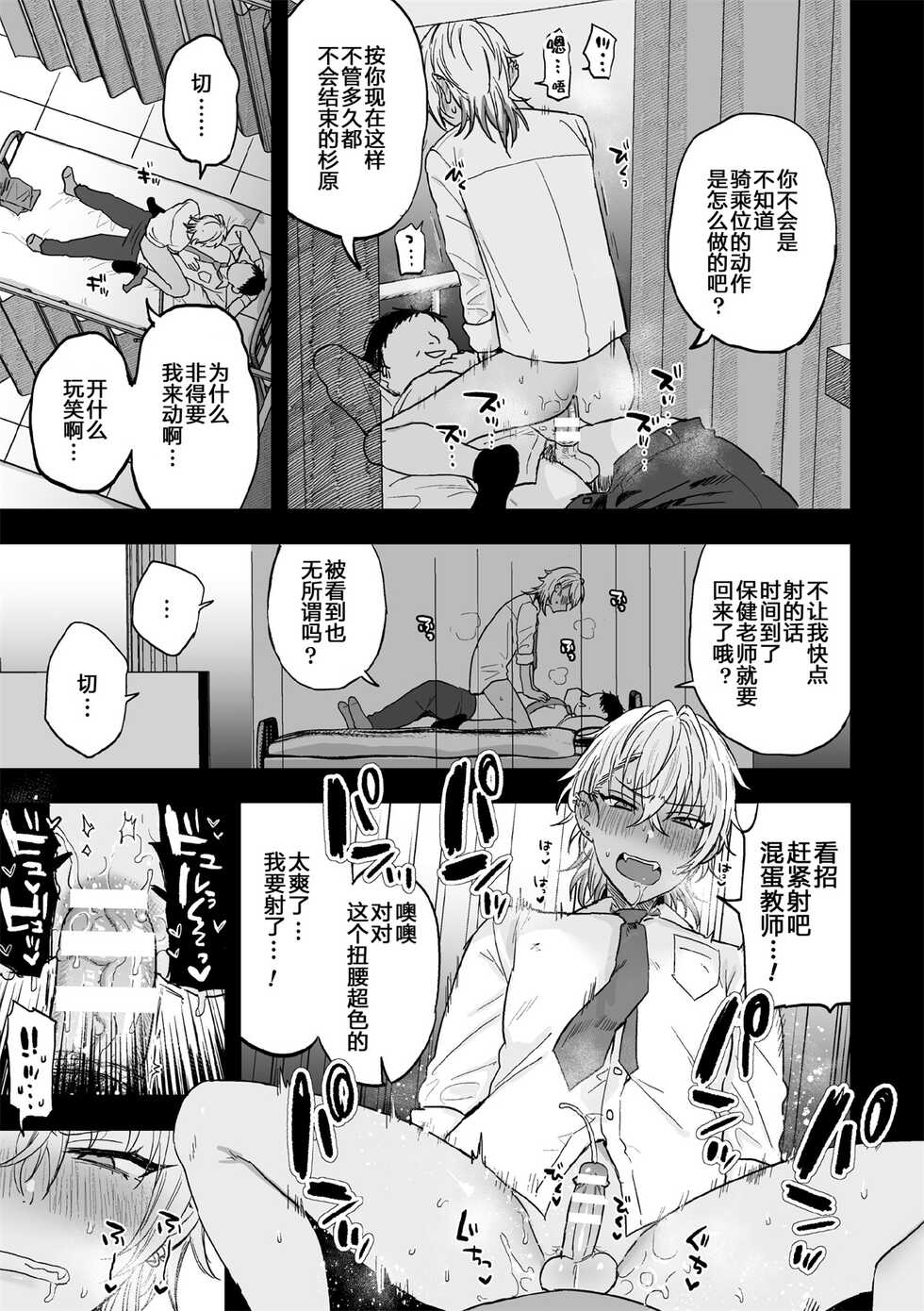 [Ainaryumu] Yarichin DK kousei ~kanojo ni suru made~ 2 [Chinese] [二齿漫个人汉化] [Digital] - Page 17
