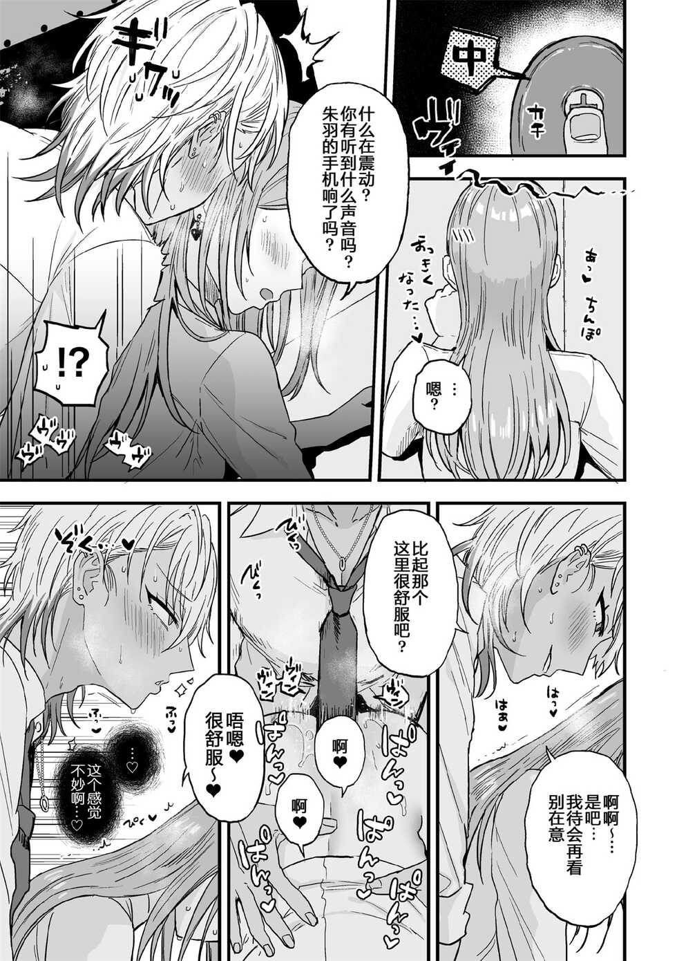 [Ainaryumu] Yarichin DK kousei ~kanojo ni suru made~ 2 [Chinese] [二齿漫个人汉化] [Digital] - Page 21