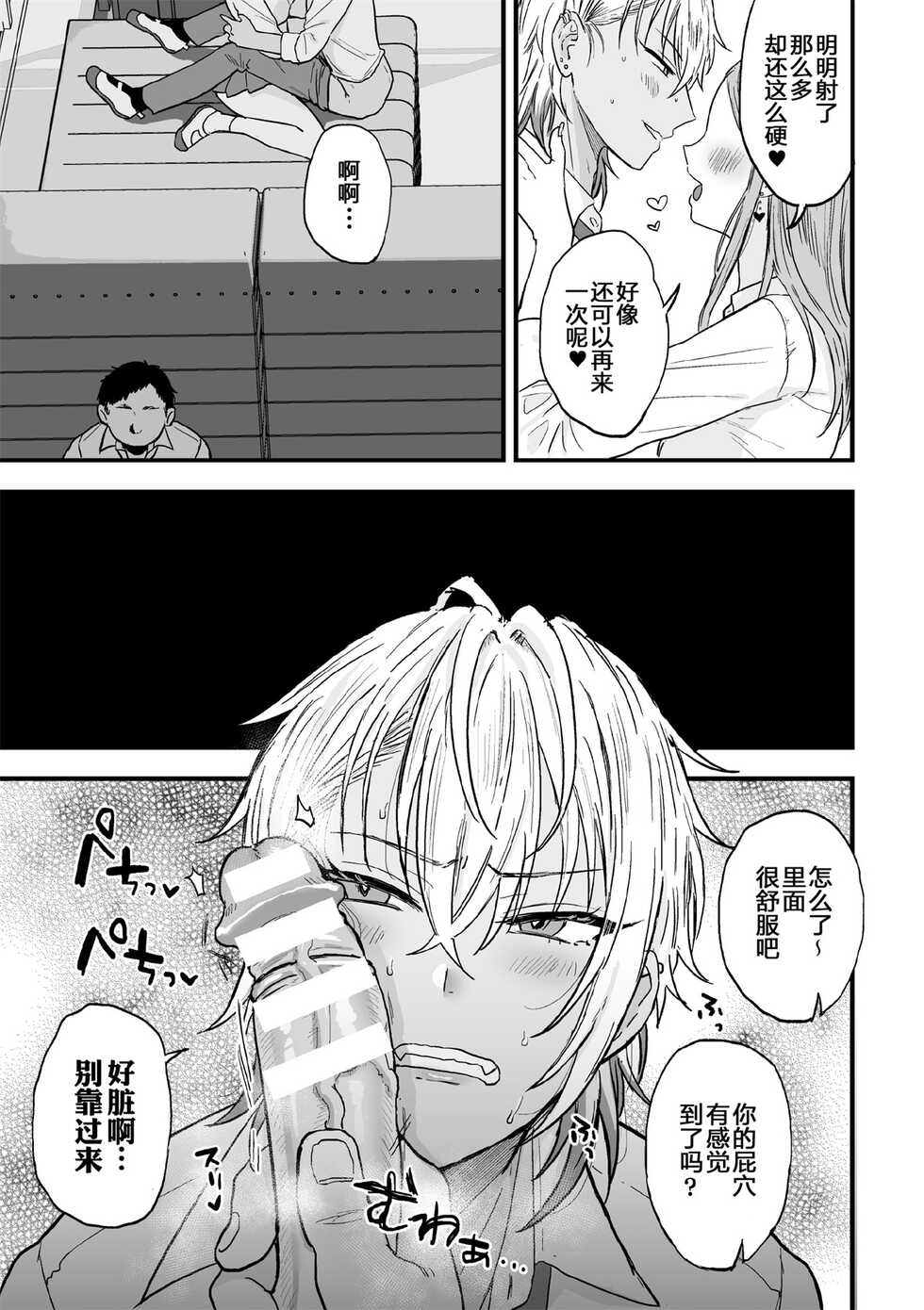 [Ainaryumu] Yarichin DK kousei ~kanojo ni suru made~ 2 [Chinese] [二齿漫个人汉化] [Digital] - Page 25