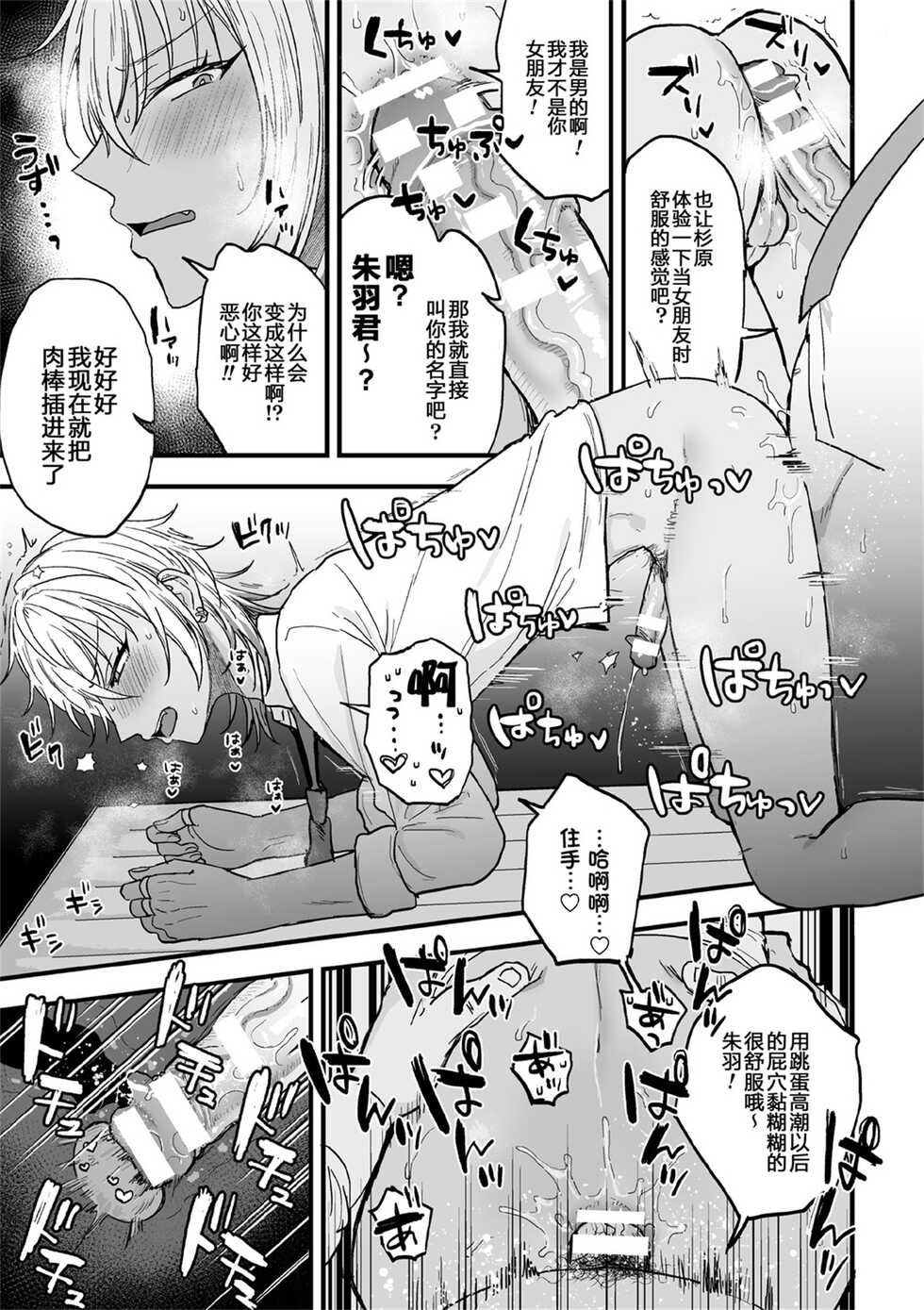 [Ainaryumu] Yarichin DK kousei ~kanojo ni suru made~ 2 [Chinese] [二齿漫个人汉化] [Digital] - Page 27